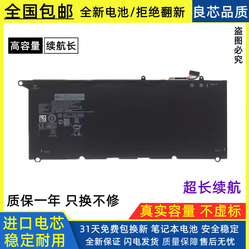 适用戴尔 XPS 13 9350 9343 9360 P54G 90V7W JD25G PW23Y 电池