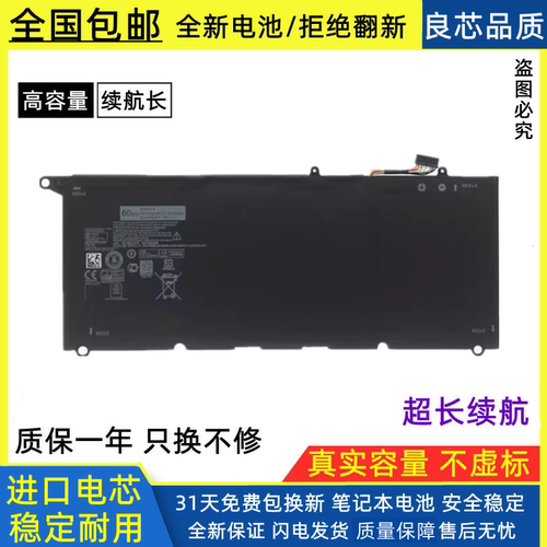 适用戴尔 XPS 13 9350 9343 9360 P54G 90V7W JD25G PW23Y 电池