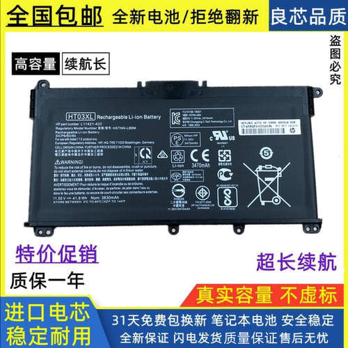 惠普笔记本电池进口电芯