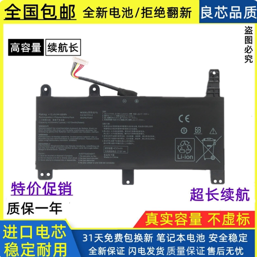 适用于华硕笔记本电脑