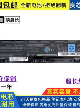 适用全新东芝PA5109U L800 L830 PABAS260 PA5024U 笔记本电池