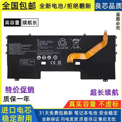 适用华为matebook X 2017 WT-W09 W19 WX9 HB54A9Q3ECW笔记本电池