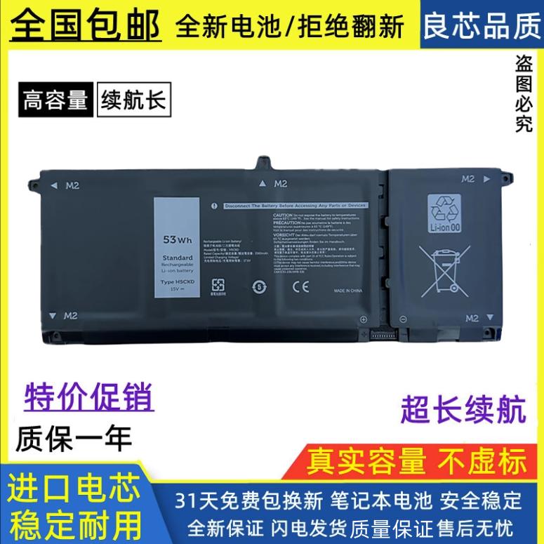 适用戴尔 Vostro 5300 5301 5402 5401 5502 5501 H5CKD 电脑电池