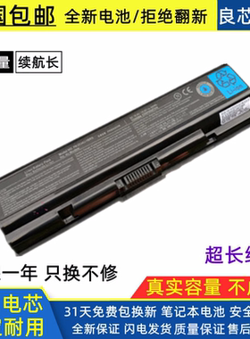 全新东芝PA3534U-1BRS A200 A300 L203 M200 PABAS098 笔记本电池