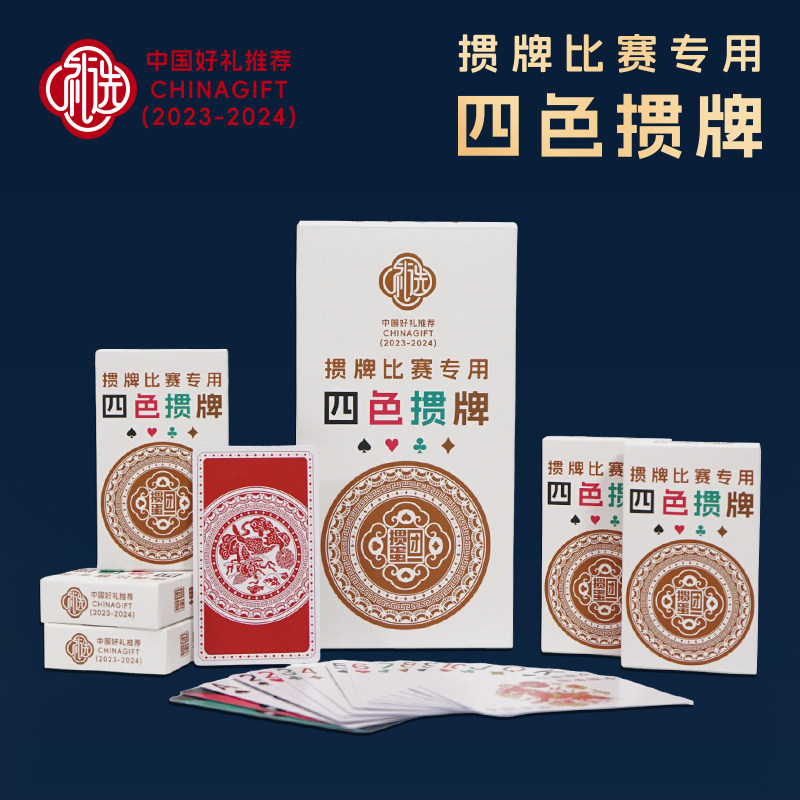 四色掼蛋比赛专用细长智力运动整条10副蓝芯大字打扑克纸记计分牌