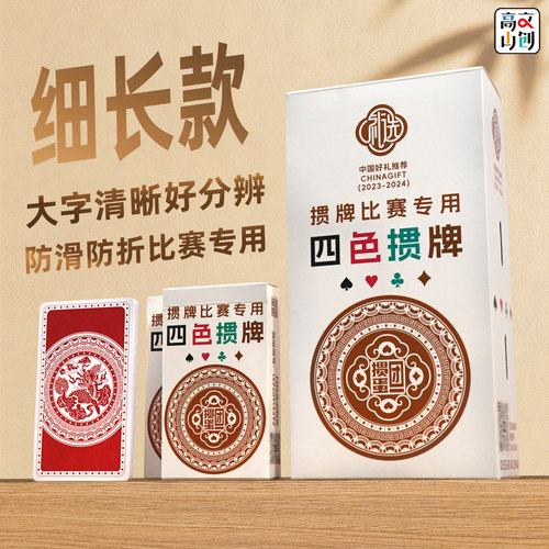 高档四色掼蛋扑克牌整条10副蓝芯