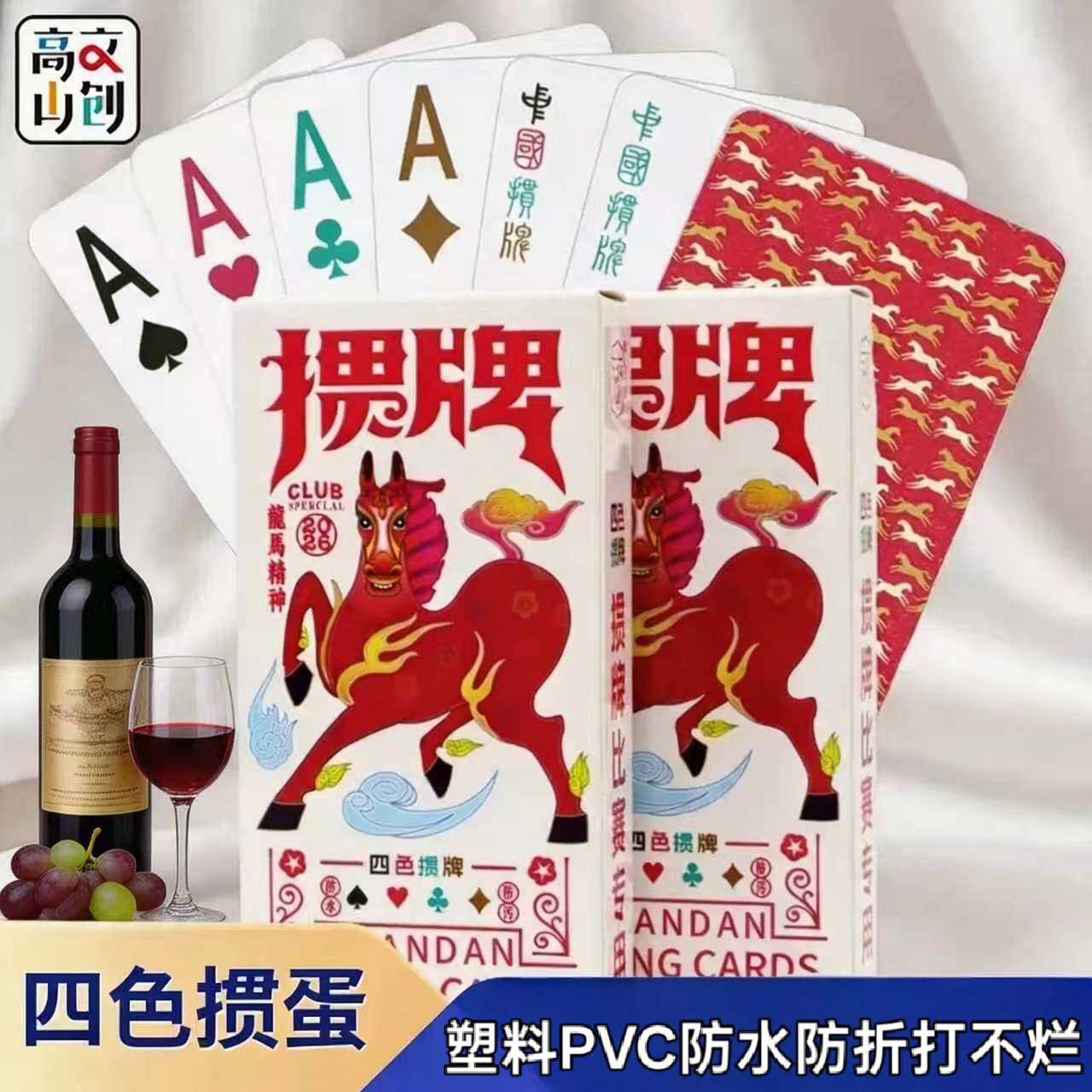 四色掼蛋比赛专用防折防水图片