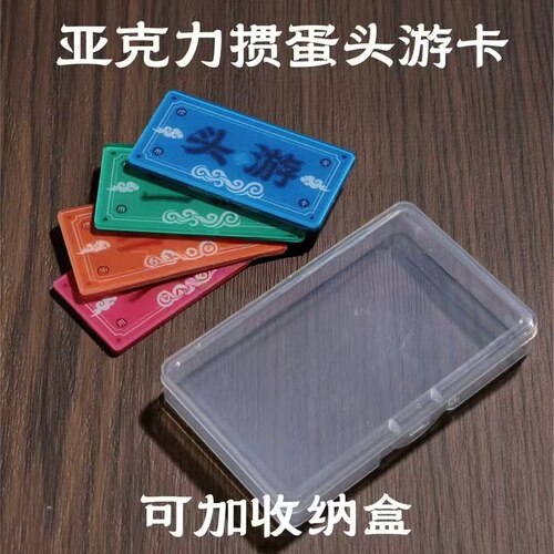 高级感轻奢四色掼蛋头游卡亚克力二游三游末游打掼蛋方便收纳盒装
