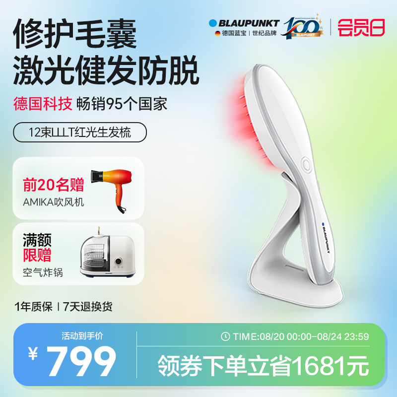 Blaupunkt红光生发梳毛囊修复
