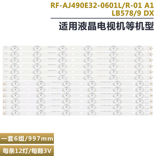 夏普LC-49CFE5001K液晶背光灯条