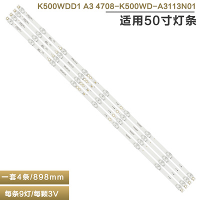 50D1UDMB液晶电视背光灯条