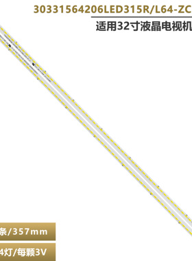 适用熊猫LE32M22 LE32M18 LE32M16电视灯条LED315L64/R64-ZC14-01