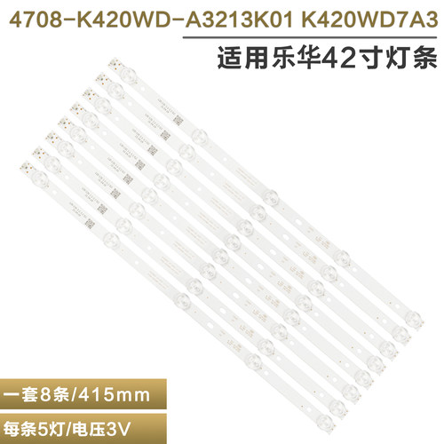 乐华42u580液晶电视灯条铝基板