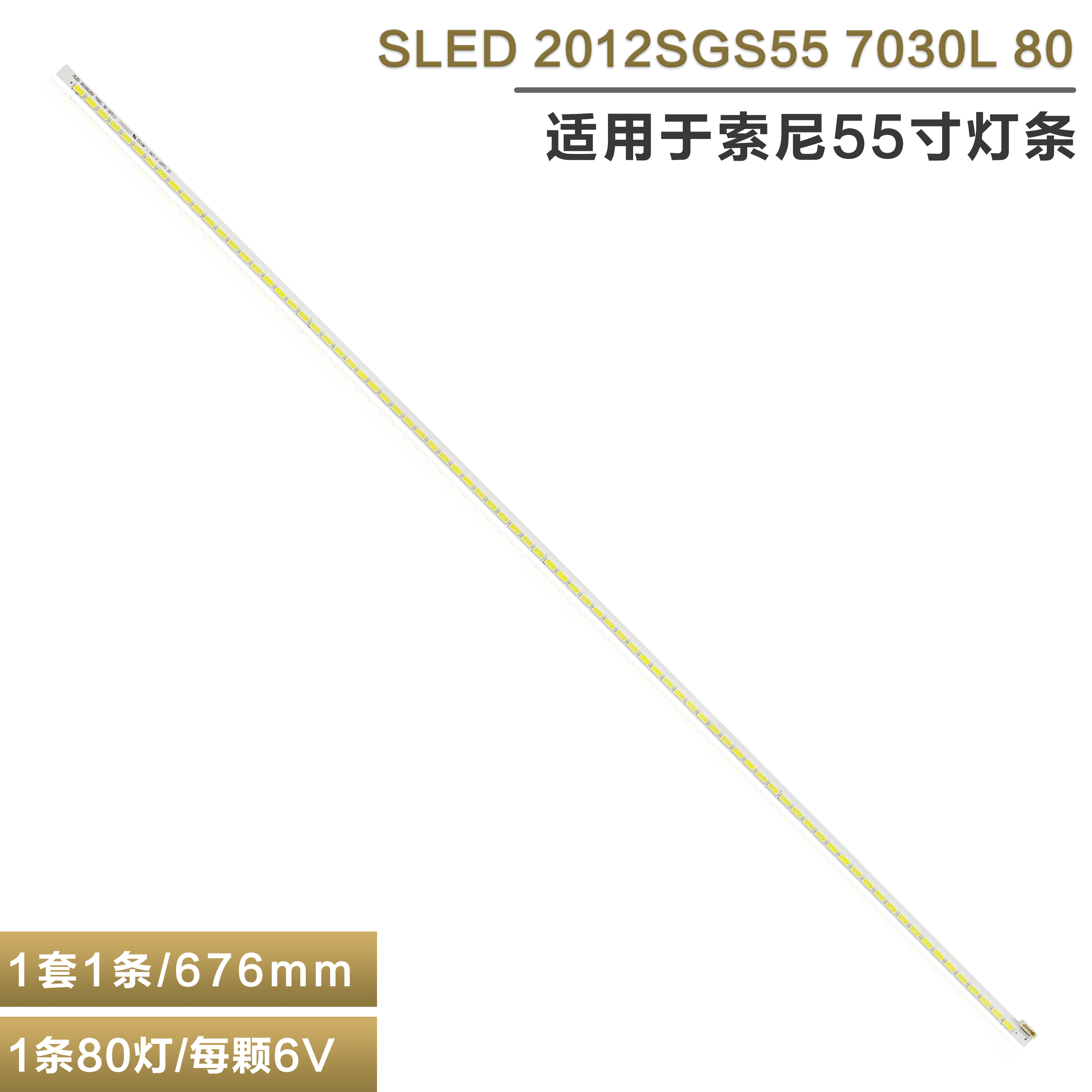 索尼55寸液晶电视机背光灯管灯条