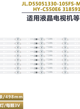 ID6001F 志高W5055SG 先科55T9300灯条 JL.D55051330-105FS-M-V01