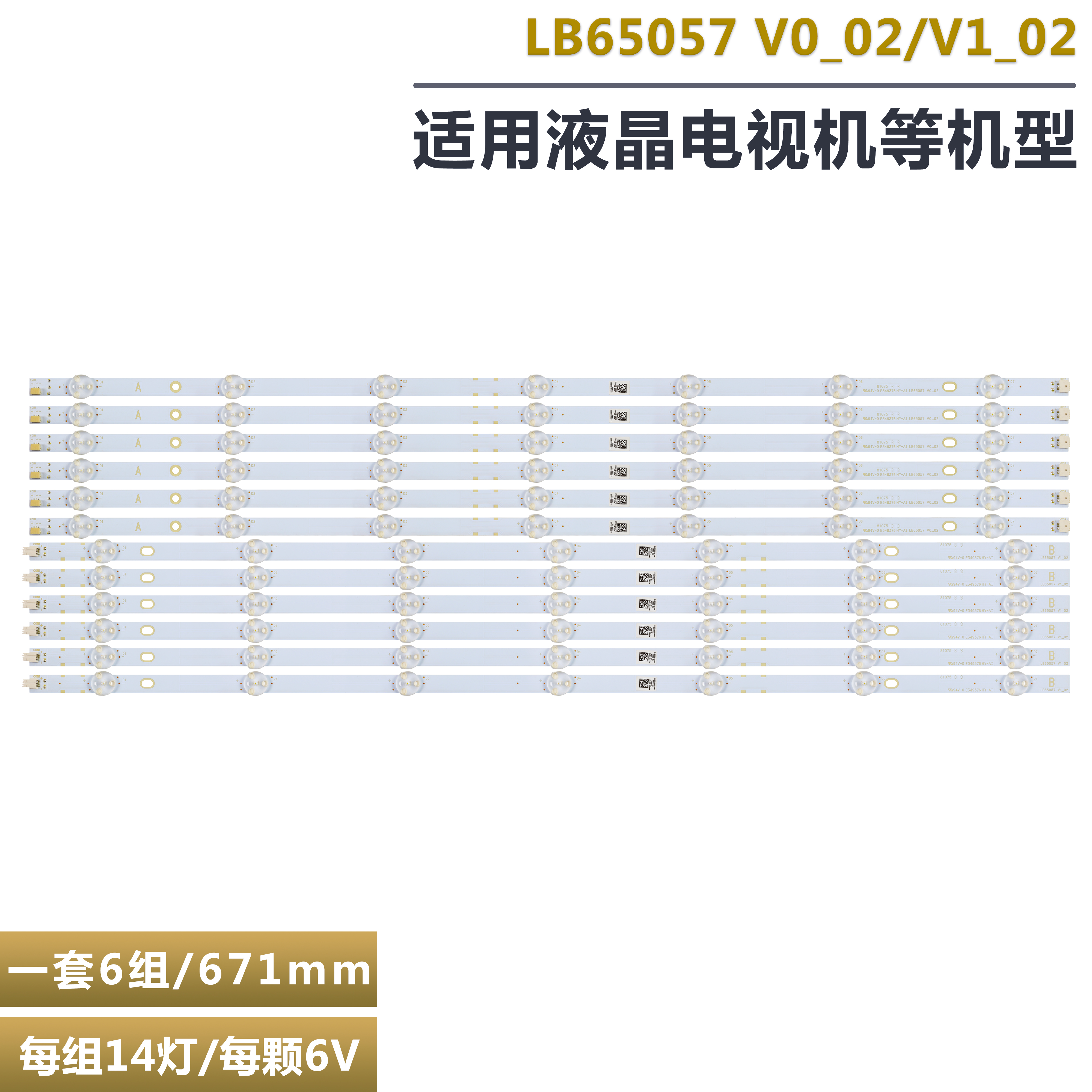 VizioE65-F0液晶电视背光灯条