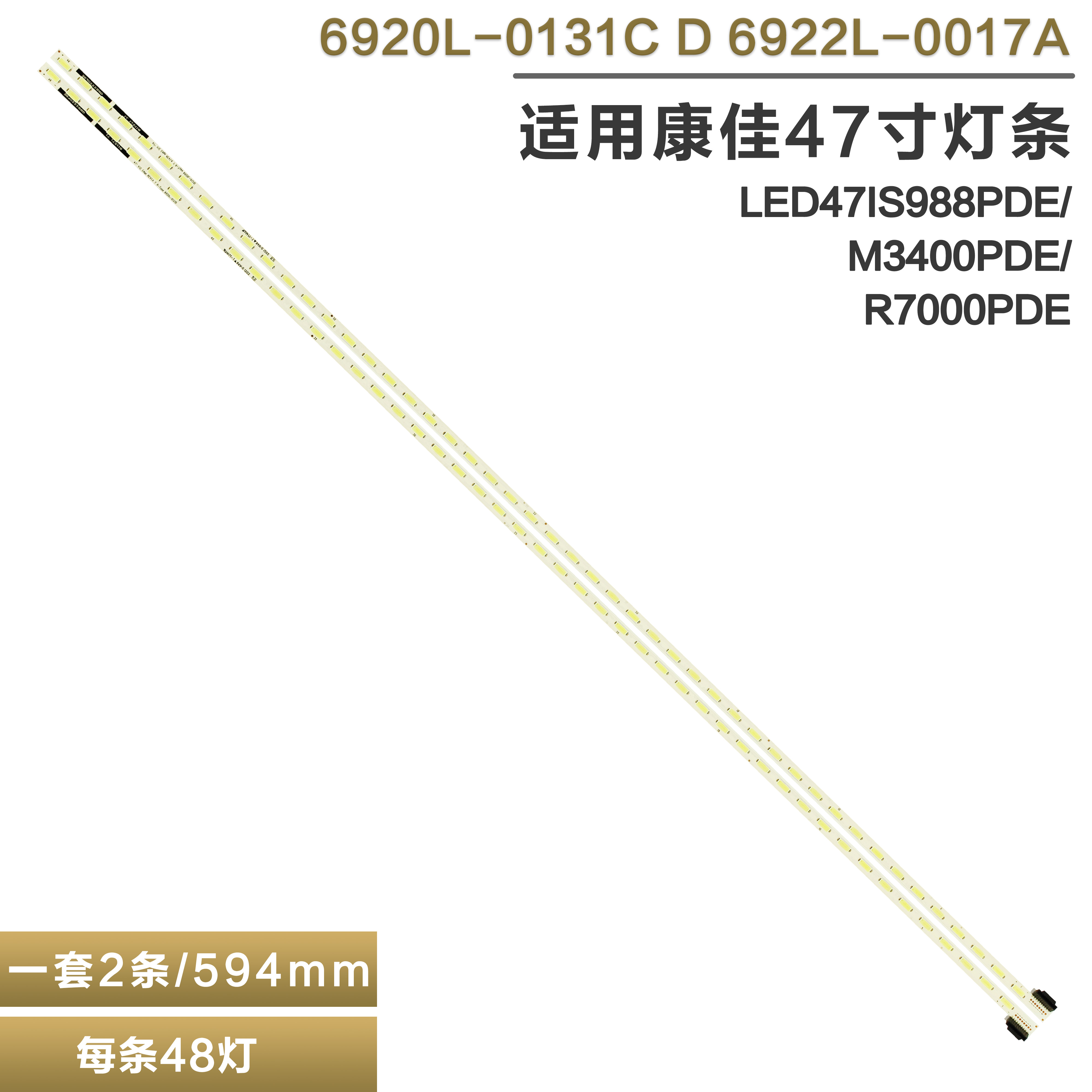 先锋康佳led47r6100de电视机灯条