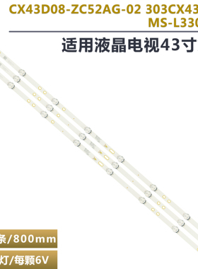 适用Starwind  LED43SA300 液晶电视机背光灯管灯条  MS-L3300 V2