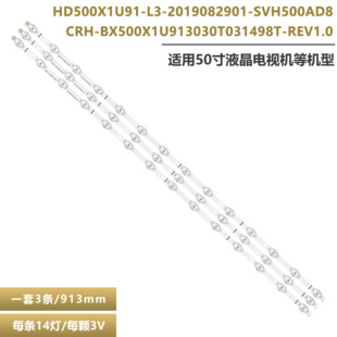 适用于HZ50E3D 50jA52E灯条 HD500X1U91-L3 2019082901 SVH500AD8