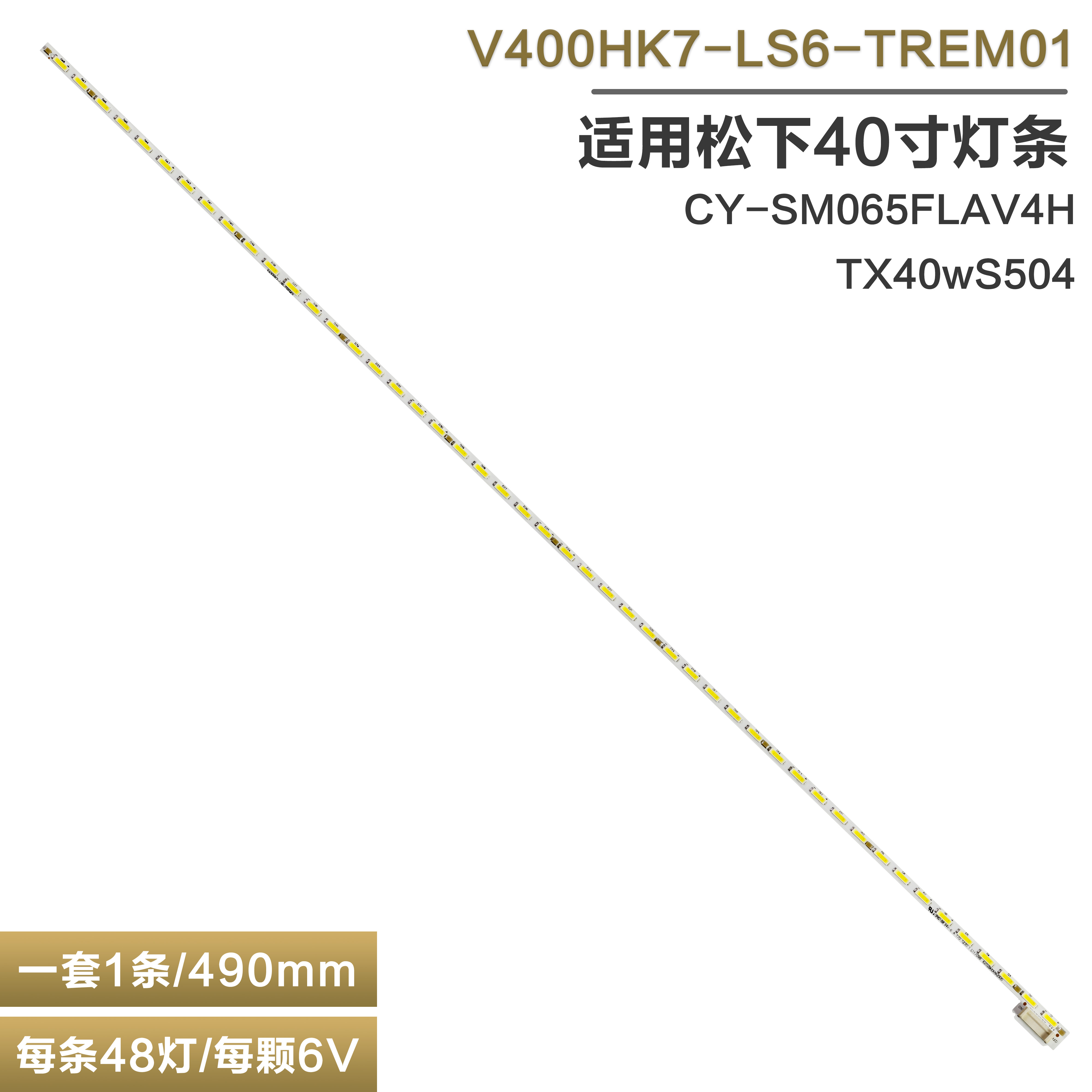 松下TX40wS504液晶电视背光灯条