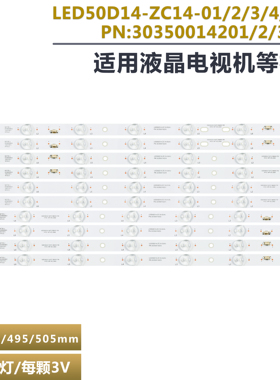 Ple-5003FHD适用海尔LD50U3200灯条LED50D14-ZC14-04 30350014201