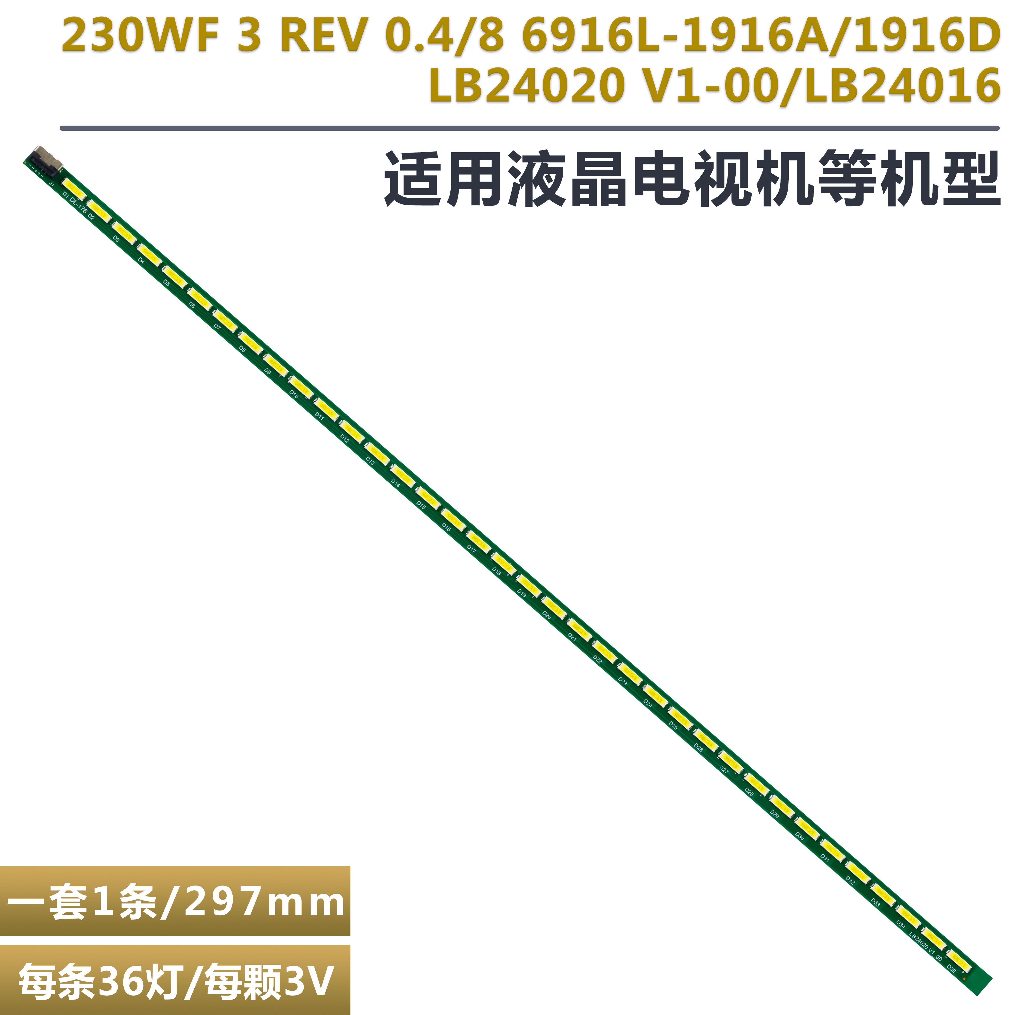 适用三星LS24D300 S24D300H S24C450F灯条 LB24020V1 6916L-1916A - 实物图