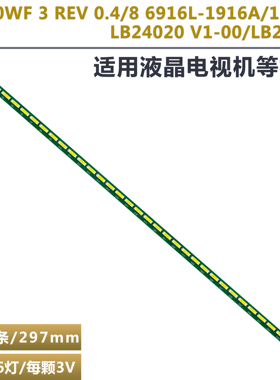 适用三星LS24D300 S24D300H S24C450F灯条 LB24020V1 6916L-1916A