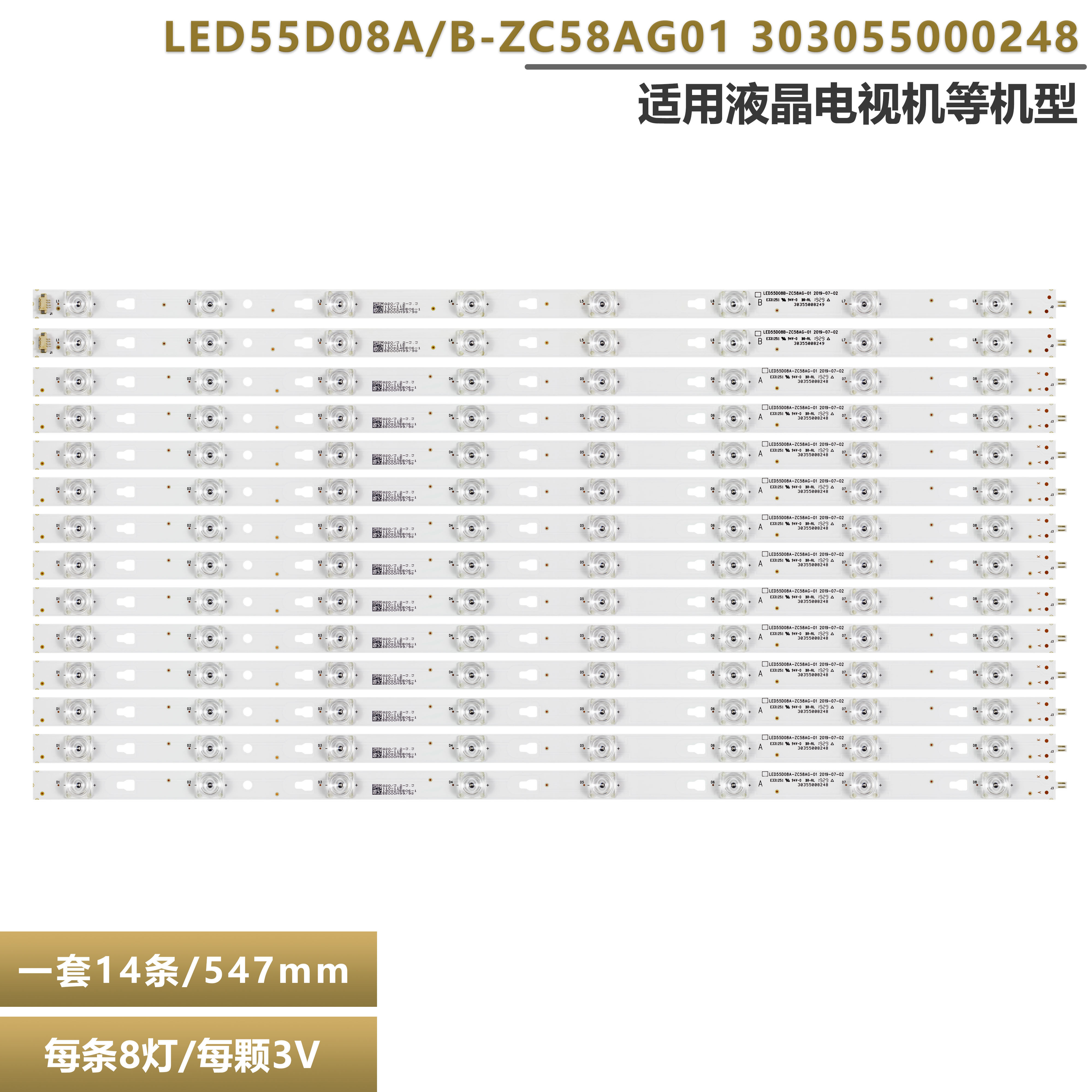 LED55D08A/B-ZC58AG01电视灯条
