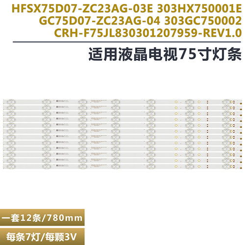 小米L75M5-4S液晶电视机LED灯条
