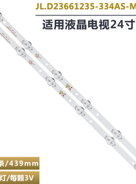 适用24寸JL.D23661235-334AS-M_V01灯条YM.D236S01-13806-DR1008