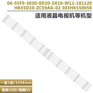 适用海尔LS55AL88K52A3灯条 06-55F9-3030-0D20-5X10-W12 5条10灯
