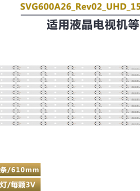 适用Vizio E60U-D3 SVG600A26 _Rev02_UHD_151215 CSP  7灯 610mm