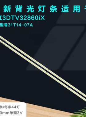 适用长虹3DTV32860iXLE32A700P液晶电视灯条31T14-07A T315HB01