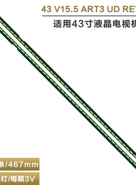 适用LG 43寸 V15.5 ART3 UD REV 0.3 6916L-2308A 2309A电视灯条