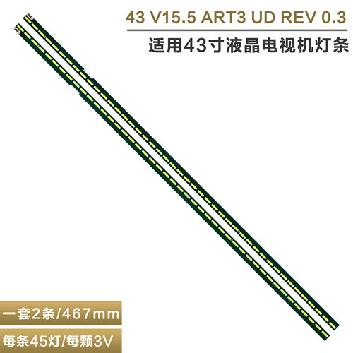 全新43寸液晶电视机背光灯管灯条