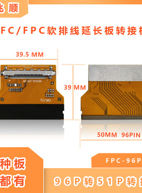 M270QAN06.7转接板96P转FIRE51P专用4K转接板05002HR-H96VE转接头