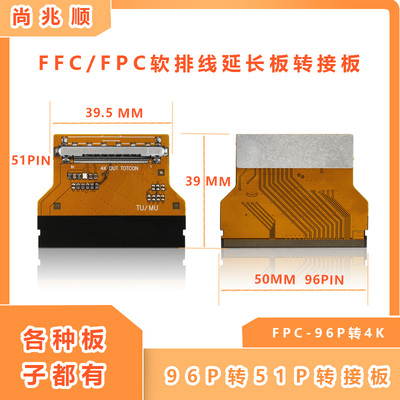 M270QAN06.7转接板96P转FIRE51P专用4K转接板05002HR-H96VE转接头