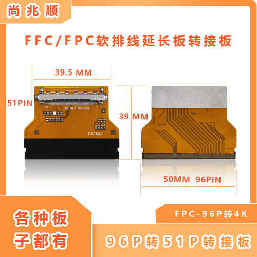 M270QAN06.7转接板96P转FIRE51P专用4K转接板05002HR-H96VE转接头