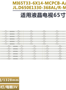 适用小米L65M5-AD液晶电视机LED灯条JL.D650E1330-368AR/AL-M-V01