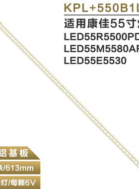 适用康佳LED55M5580AF 55E5530 LED55R5500PDF灯条 KPL+550B1LED2