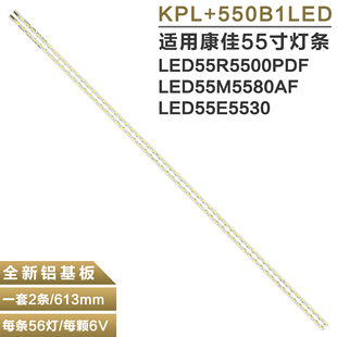 KPL LED55R5500PDF灯条 550B1LED2 55E5530 适用康佳LED55M5580AF