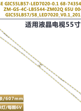 适用GIC55LB57_LED7020_V0.0 55U8600C灯条4C-LB5544-ZM01Q ZM02Q