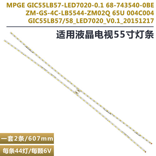 TCLL55C1-CUD液晶电视背光灯条