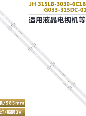 适用G033-315DC-0162BL液晶电视灯条 JH 315LB-3030-6C1B-HHF 2X6