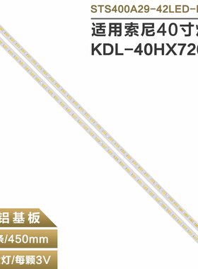 适用索尼KDL-40HX720电视灯条铝板LJ64-02884A STS400A29_42LED