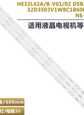适用海尔MOOKA 32A6M LE32AL88灯条HE32L42B-V01 DSBJ-WG 3条8灯
