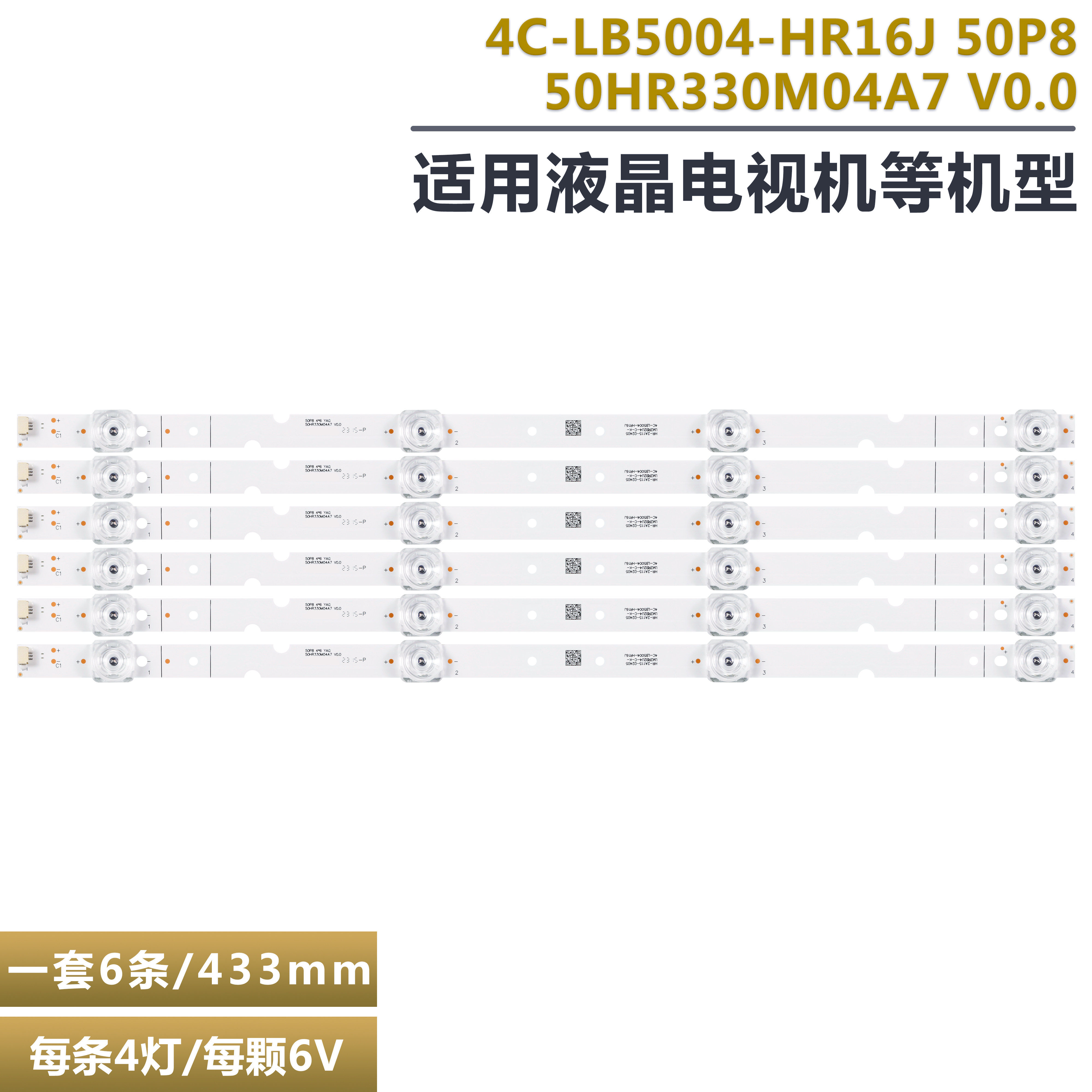 适用TCL 50T680 50P8 50T6背光灯条TCL-50P8-3030-6X4-LX20190226 - 实物图