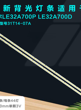 适用海信LE32A700P LE32A700D灯条73.31T14.004-5-DS1 31T14-07A