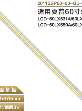 适用夏普LCD-60LX550A LX765A 60LX850A LX960A灯条2011SSP60