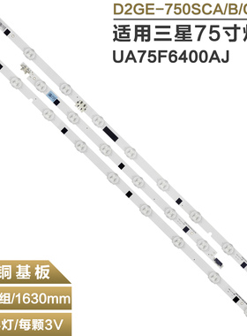 适用三星UA75F6400AJ电视灯条D2GE-750SCA-R3 SCB SCC 2013SVS75F